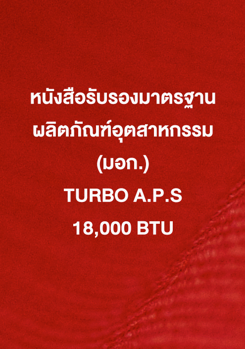 TURBO A.P.S 18,000 ฺBTU